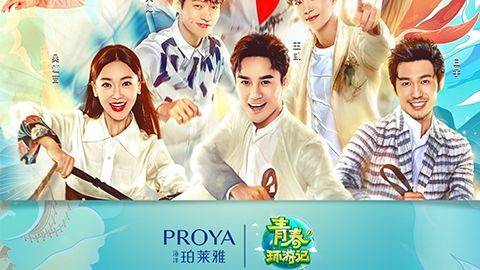 海洋公海jcjc5500X《青春环游记》，青春发光之旅启程